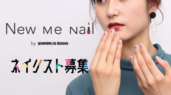 ネイリスト募集 Peek A Boo オフィシャルサイト