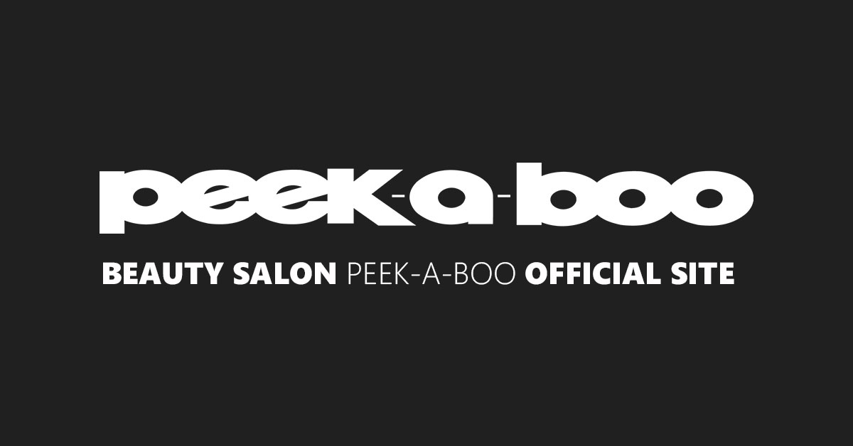 PEEK-A-BOO 美容室 オフィシャルサイト