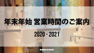 2020-2021 年末年始営業のお知らせ