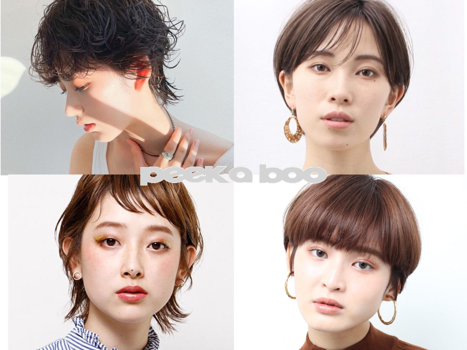 【2024年冬】かっこいいにもかわいいにも！前髪ありのショートヘア厳選11選 | PEEK-A-BOO 美容室 オフィシャルサイト