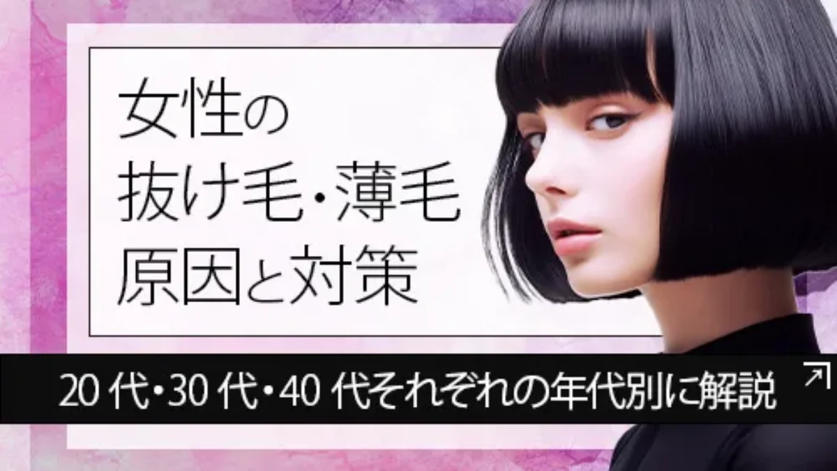 女性の抜け毛・薄毛の原因と対策を年代別に解説 | PEEK-A-BOO